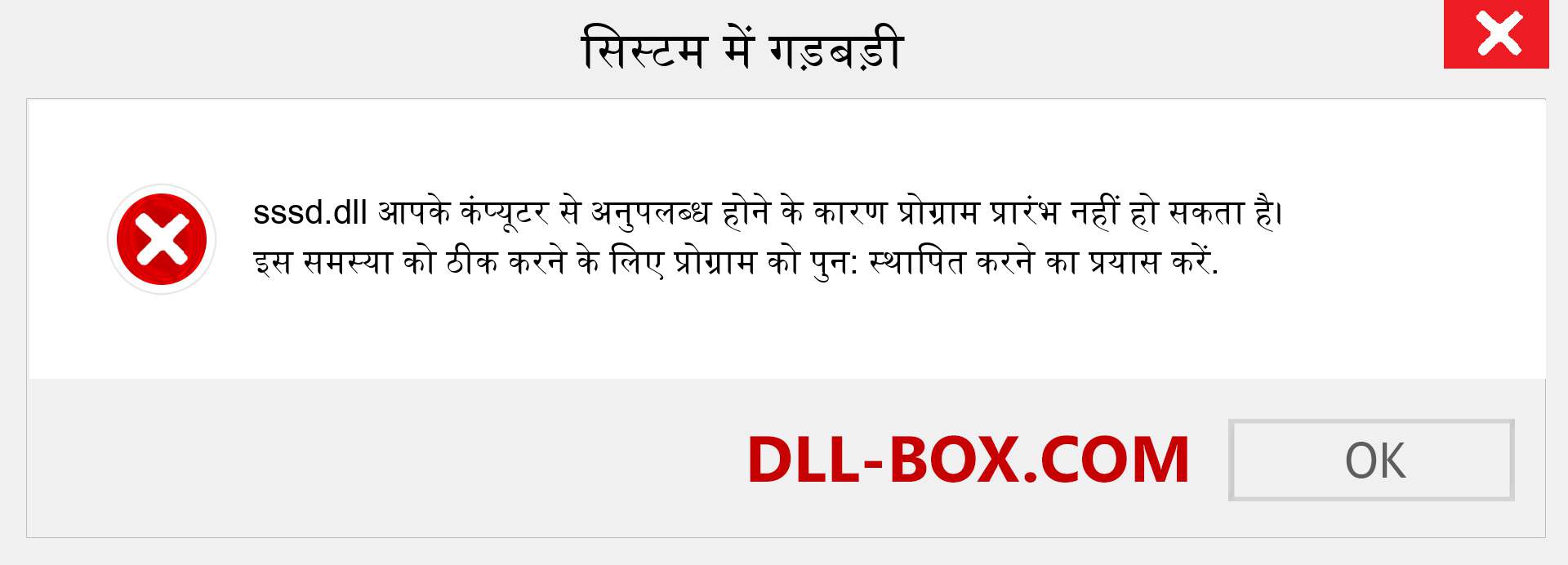 sssd.dll फ़ाइल गुम है?. विंडोज 7, 8, 10 के लिए डाउनलोड करें - विंडोज, फोटो, इमेज पर sssd dll मिसिंग एरर को ठीक करें