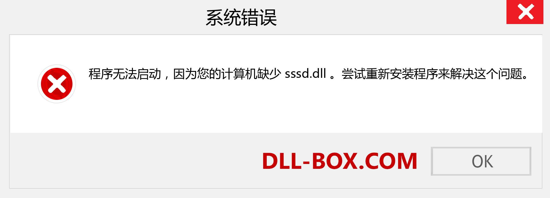 sssd.dll 文件丢失？。 适用于 Windows 7、8、10 的下载 - 修复 Windows、照片、图像上的 sssd dll 丢失错误